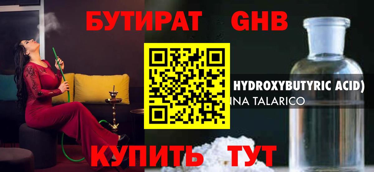 БУТИРАТ GHB  Бутират  Ирбит  Вход с VPN 