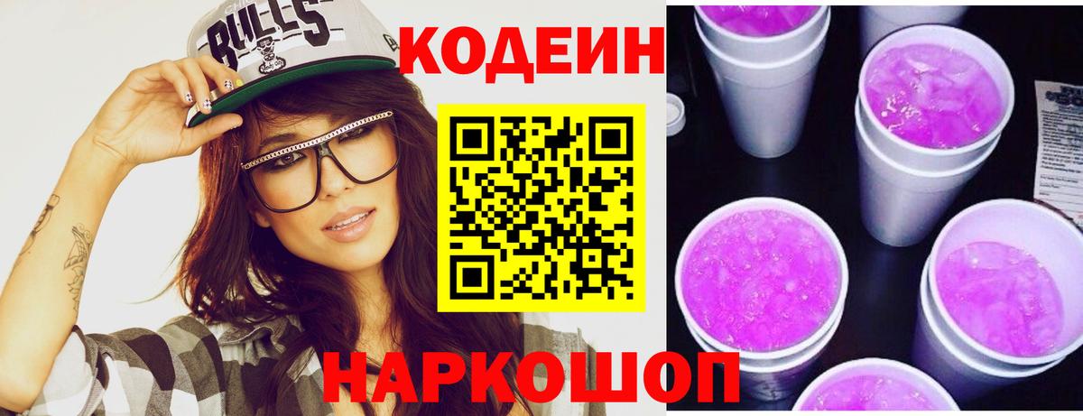 Кодеиновый сироп Lean напиток Lean (лин)  Кодеиновый сироп Lean напиток Lean (лин)  Ирбит  Вход с VPN 