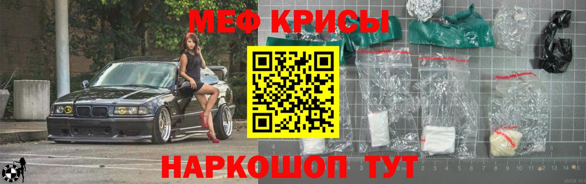 Мефедрон кристаллы Ирбит