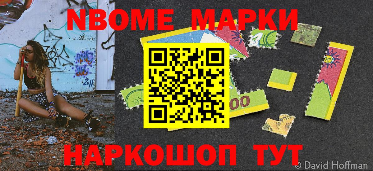 Наркотические марки 1500мкг  Вход с VPN  Марки N-bome  Ирбит 
